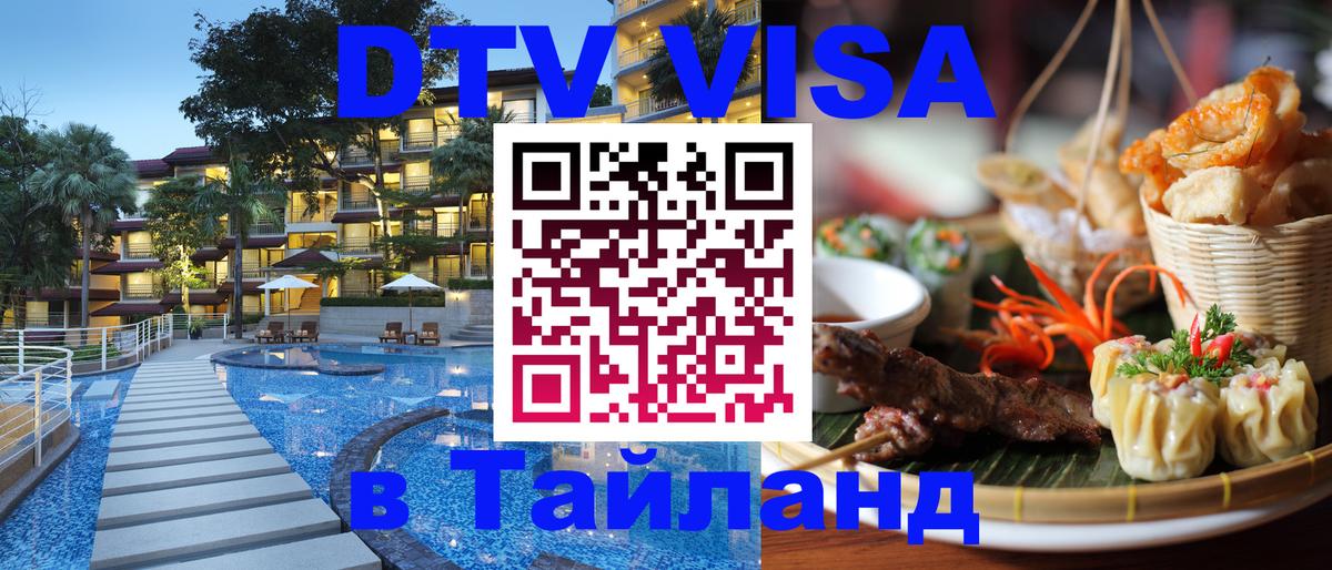 Сколько стоит DTV виза — актуальные цены, оформление даже без документов - Нижневартовск 